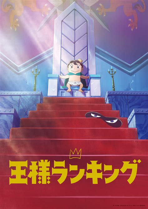 Ousama Ranking (Ranking of Kings) .